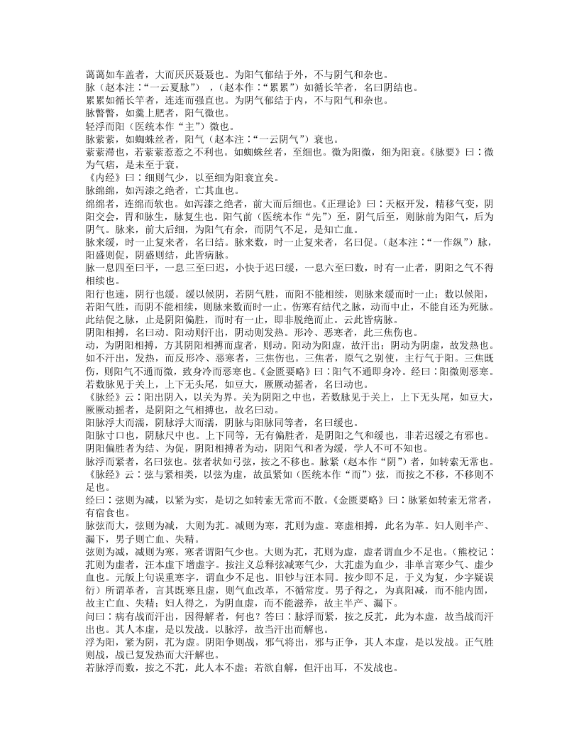注解伤寒论.txt 第3页