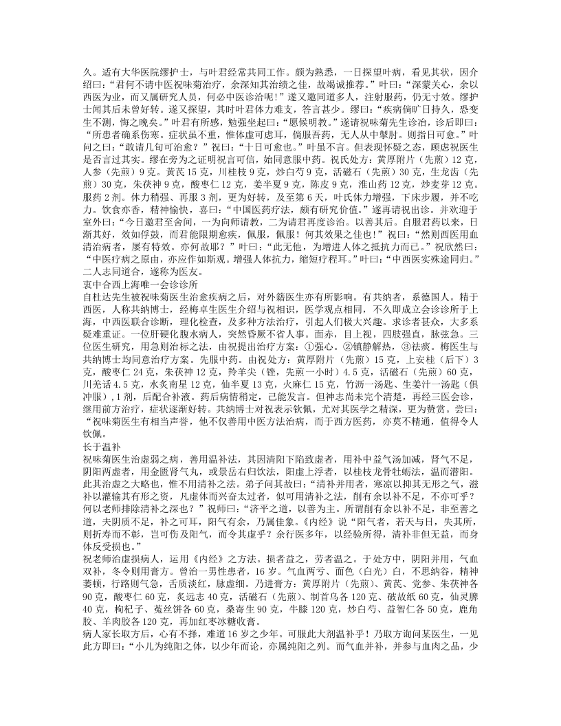 祝味菊名医类案回忆录.txt 第4页