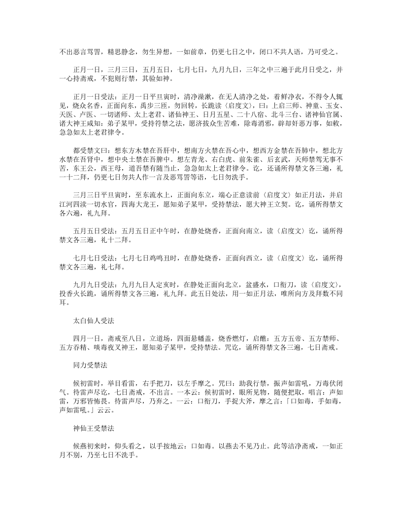 祝由十三科.txt 第2页