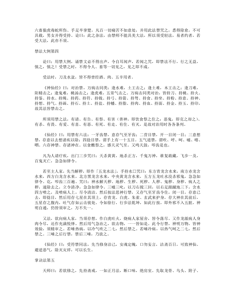 祝由十三科.txt 第5页