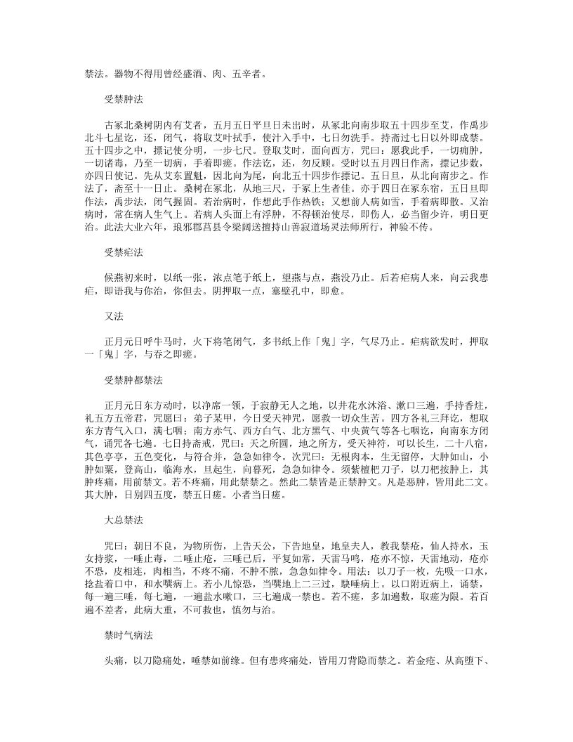 祝由十三科.txt 第4页