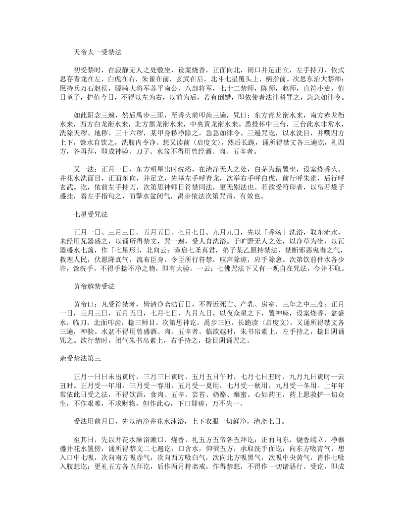 祝由十三科.txt 第3页