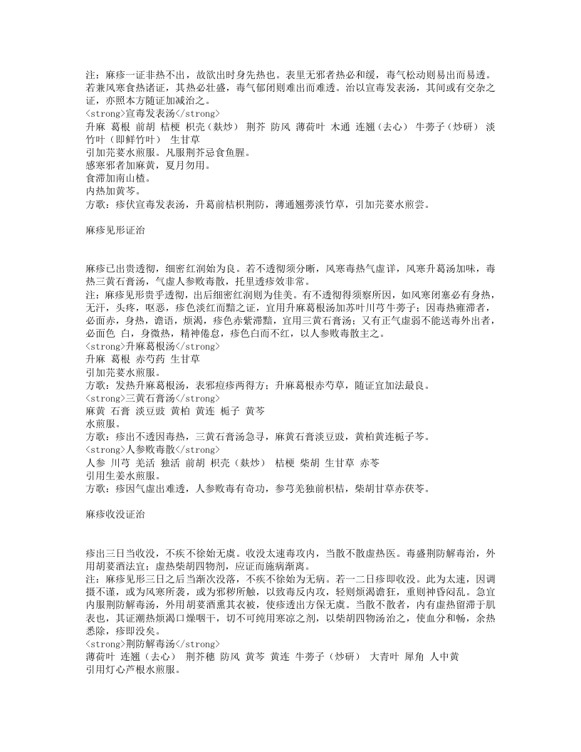 专治麻痧初编.txt 第2页