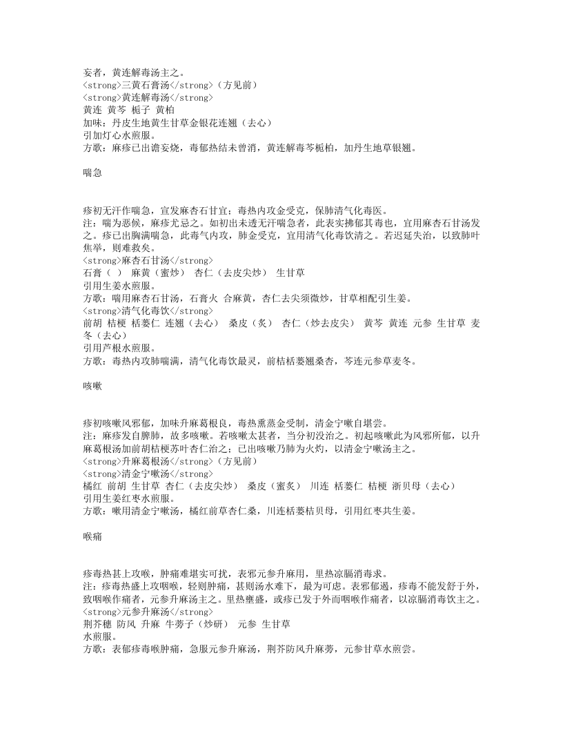 专治麻痧初编.txt 第4页