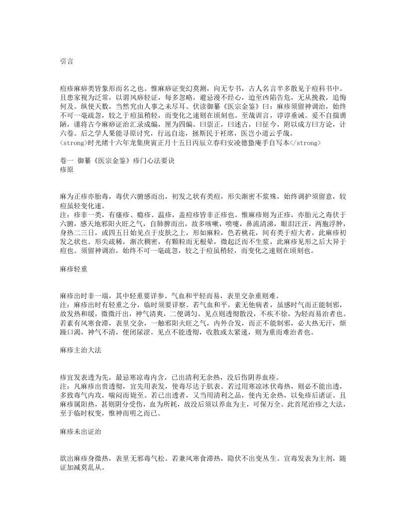 专治麻痧初编.txt 第1页