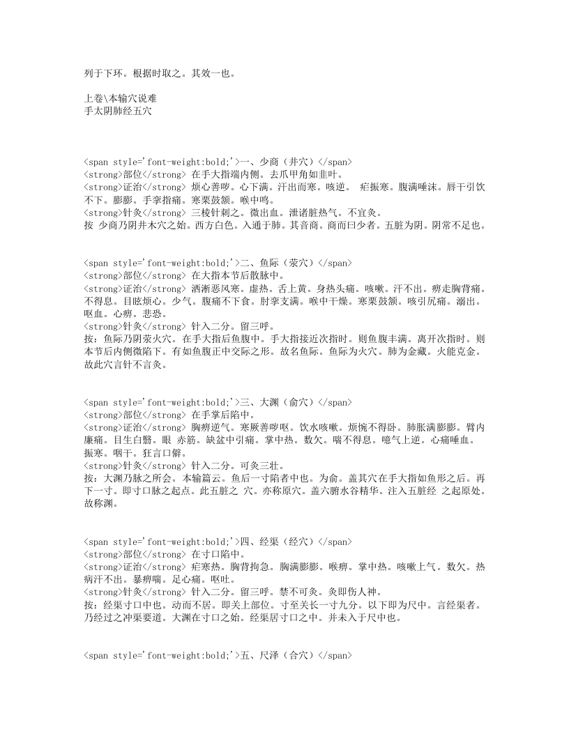 子午流注说难.txt 第2页