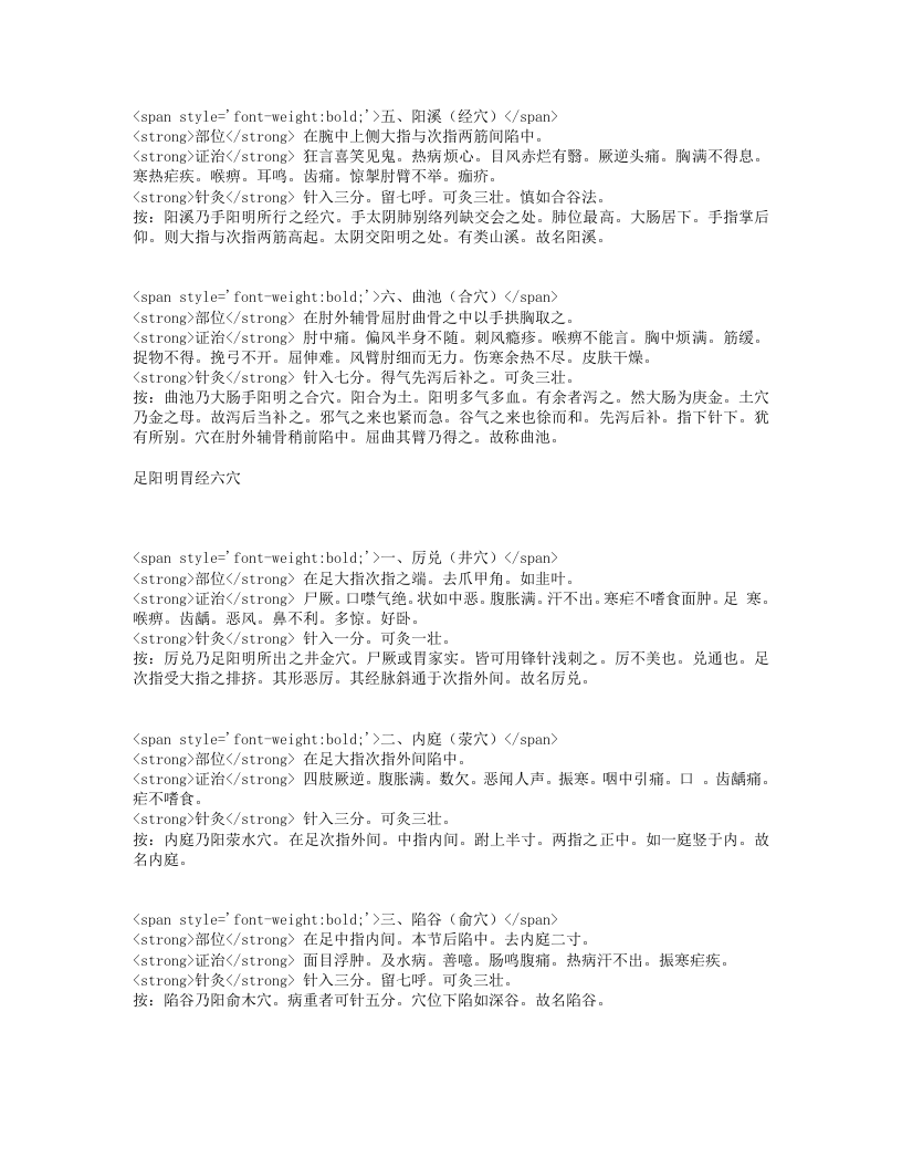 子午流注说难.txt 第4页