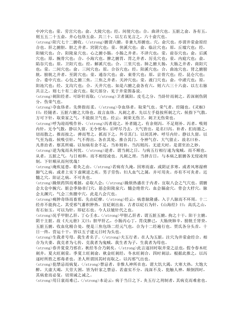 子午流注针经.txt 第3页