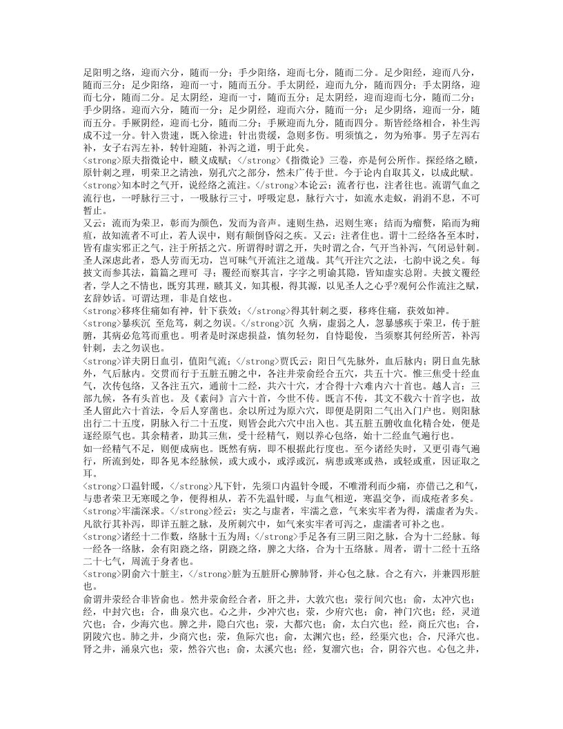 子午流注针经.txt 第2页