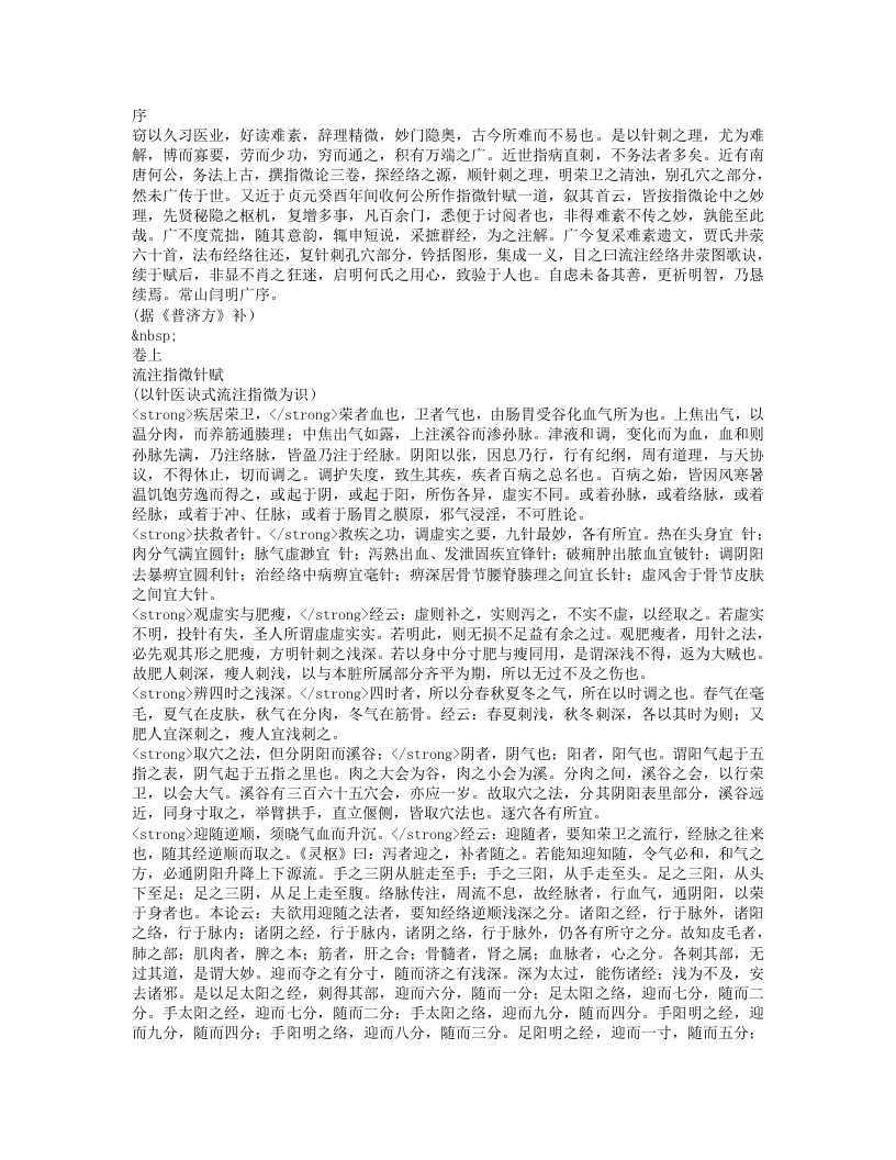 子午流注针经.txt 第1页