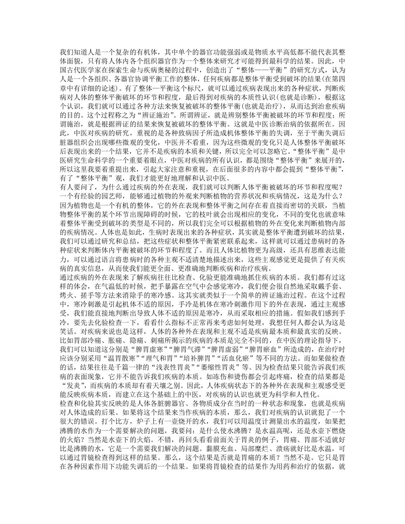 走近中医.txt 第4页