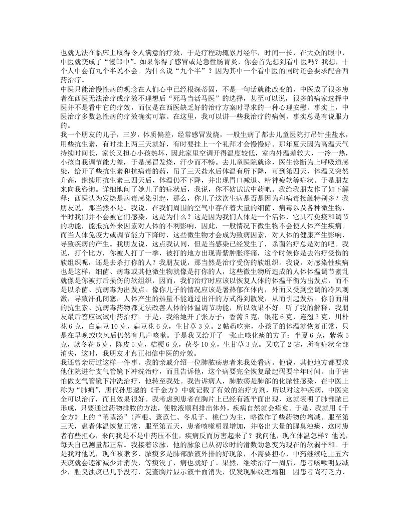 走近中医.txt 第2页