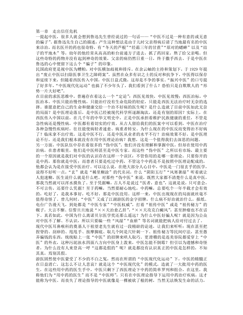 走近中医.txt 第1页