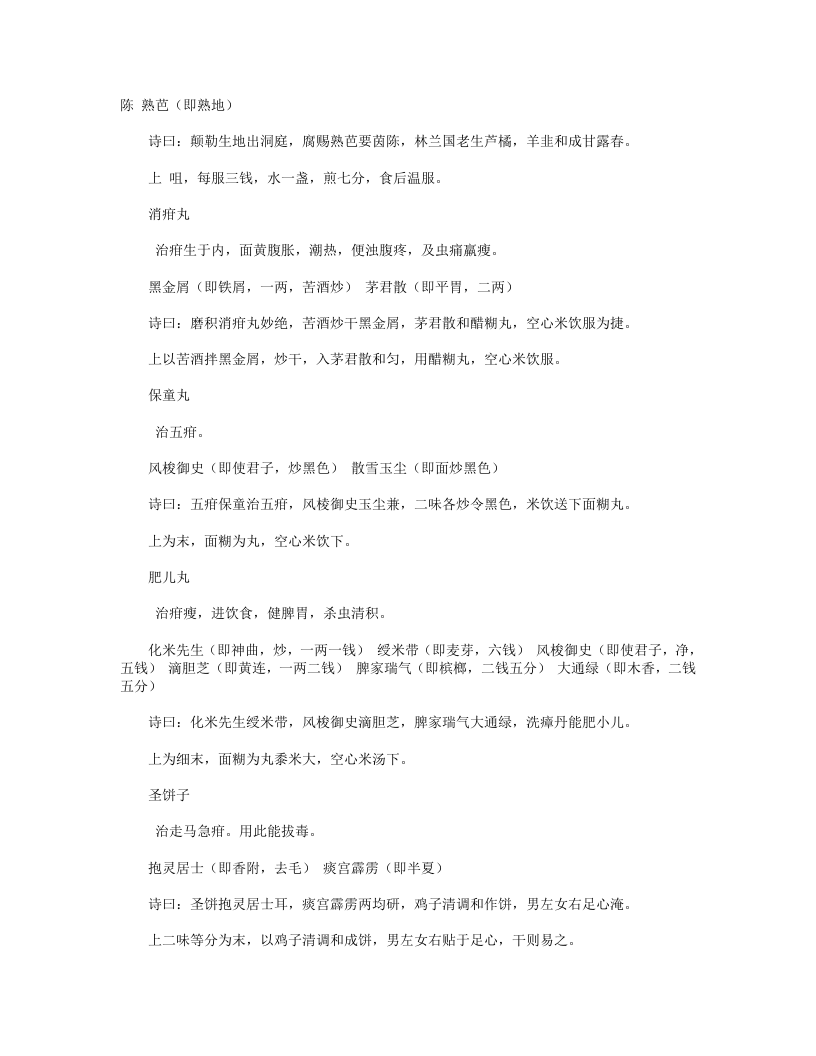 走马急疳真方.txt 第5页