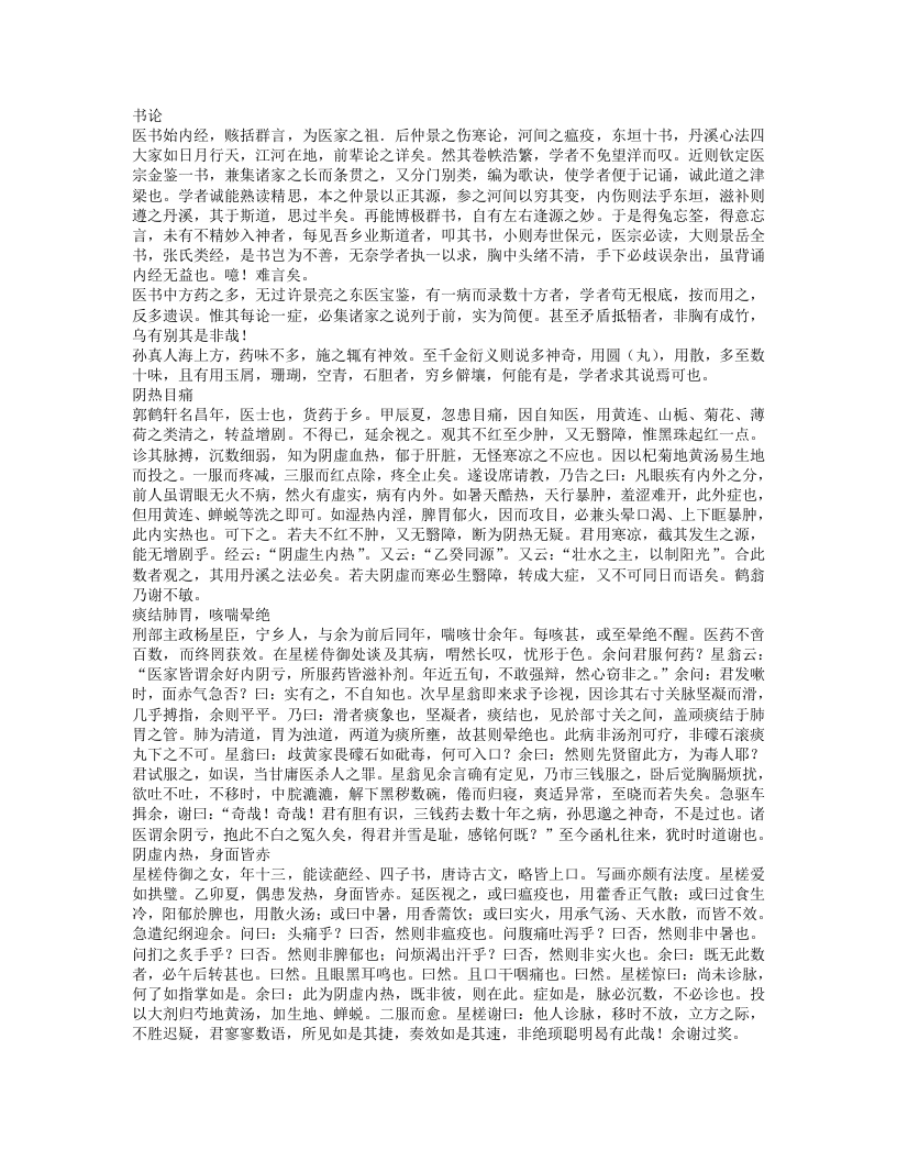 醉花窗医案.txt 第1页
