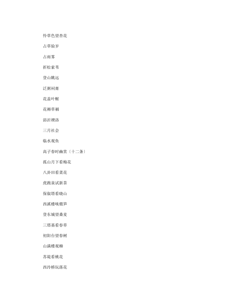 遵生八笺.txt 第5页