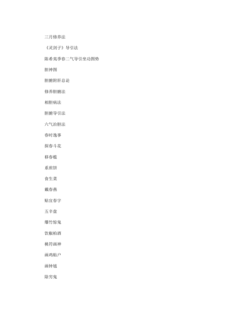 遵生八笺.txt 第3页