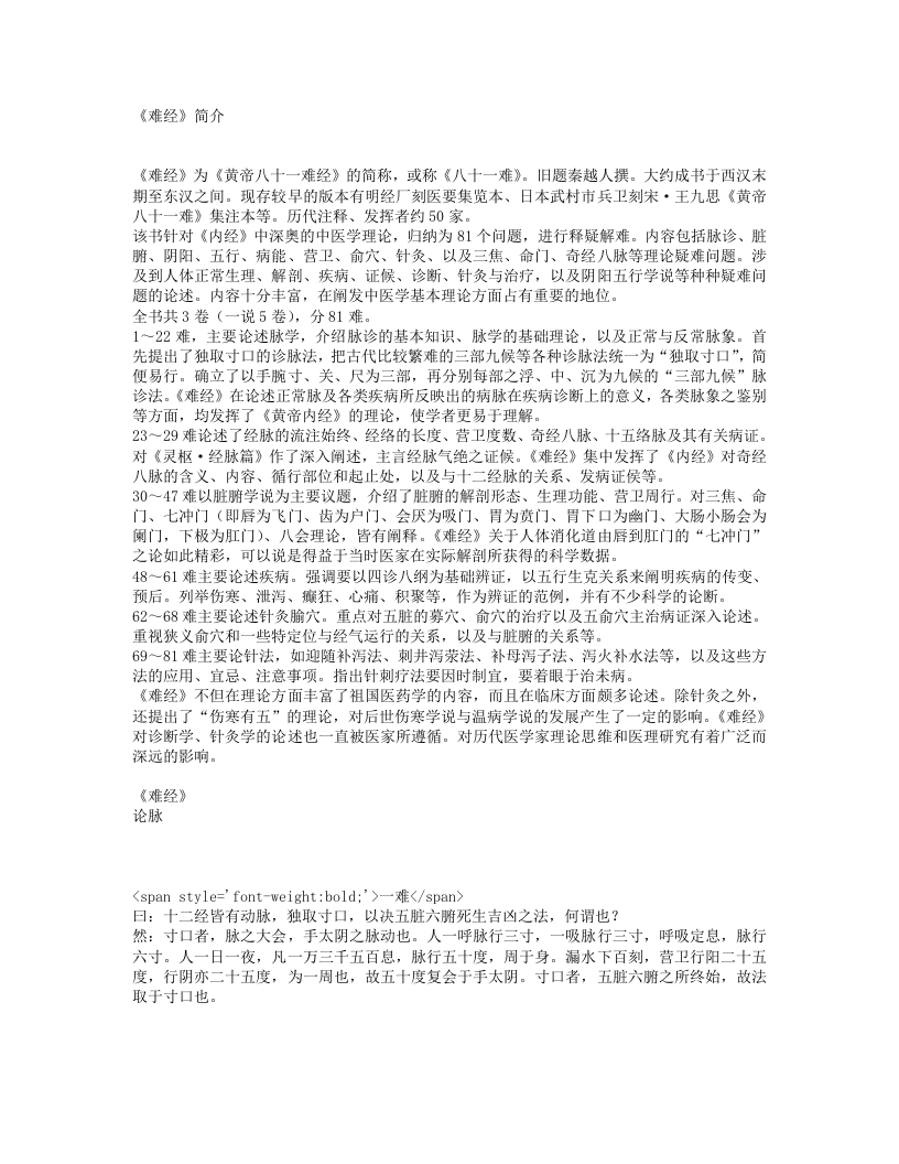 难经.txt 第1页