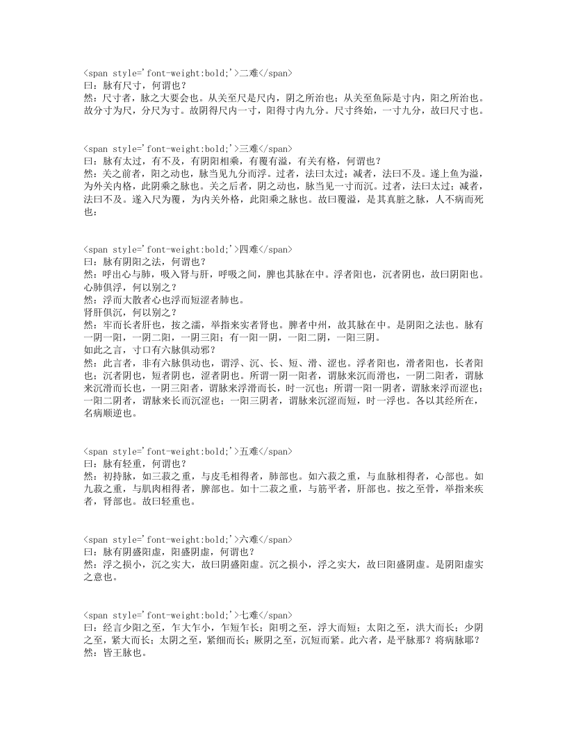 难经.txt 第2页