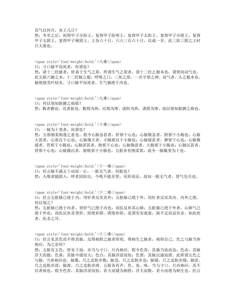 难经.txt 第3页