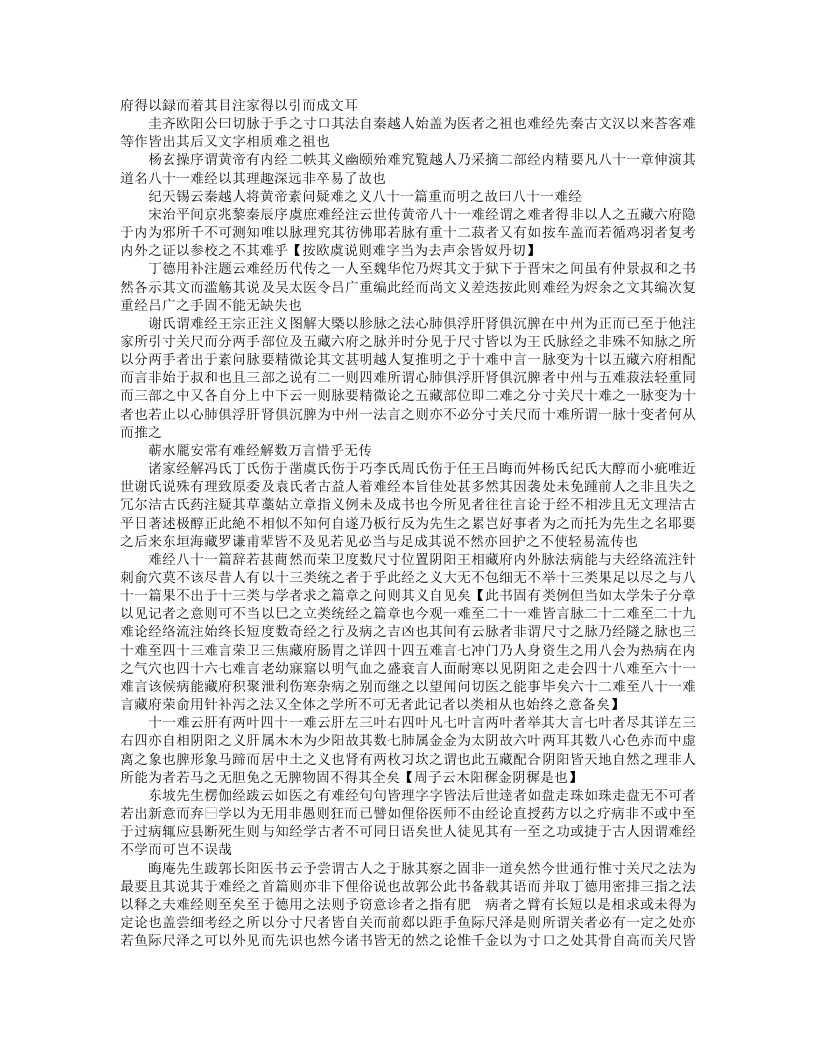 难经本义.txt 第3页