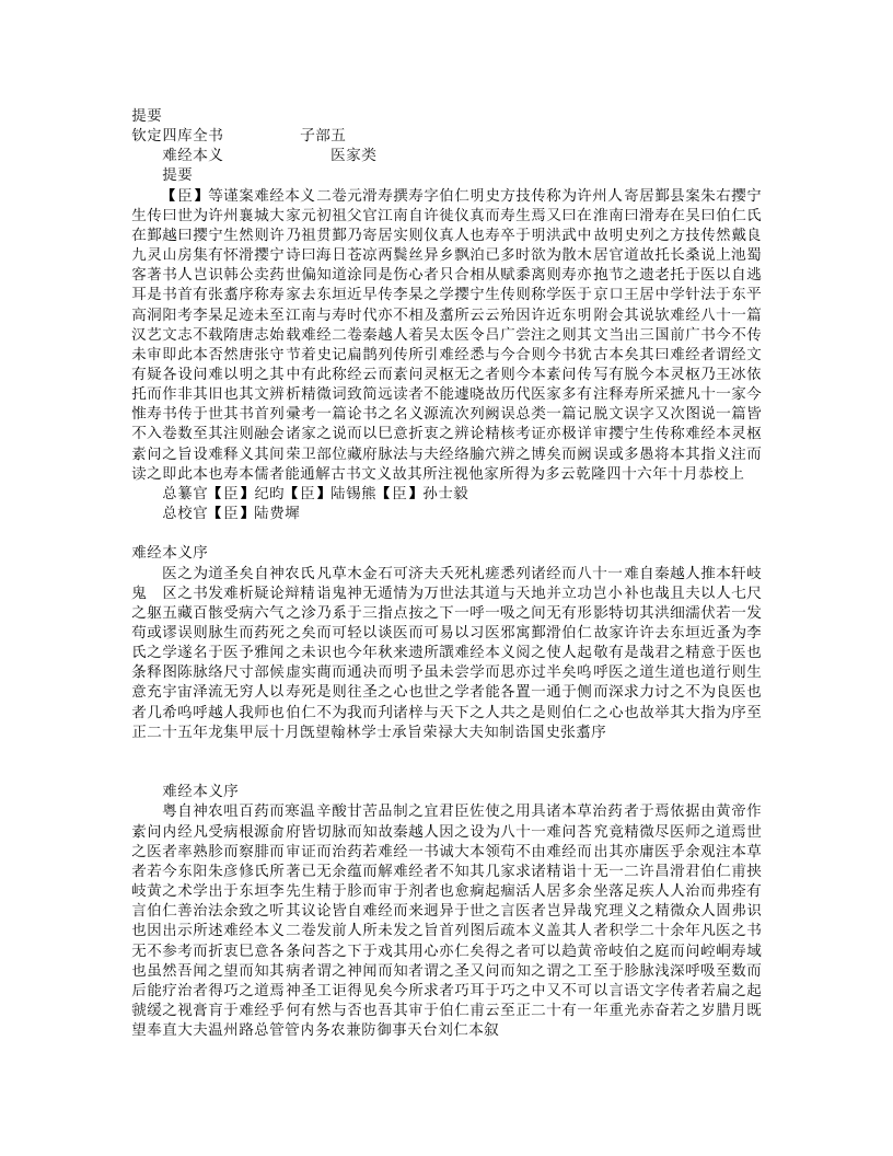 难经本义.txt 第1页