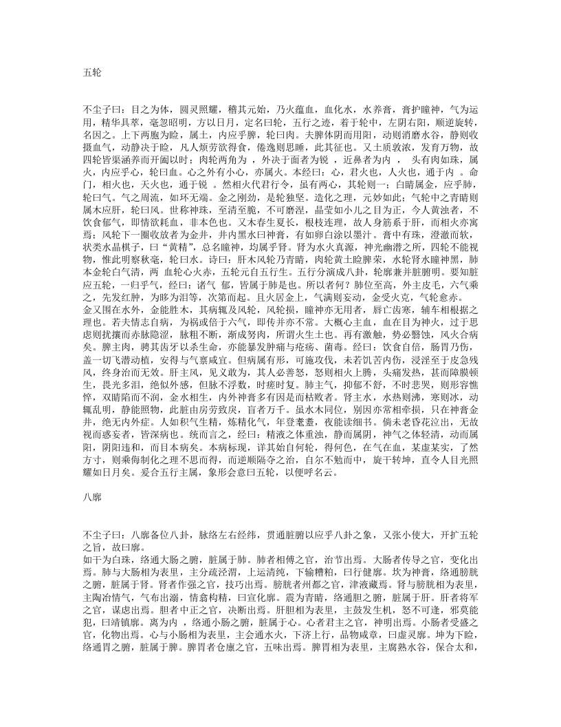 目经大成.txt 第5页