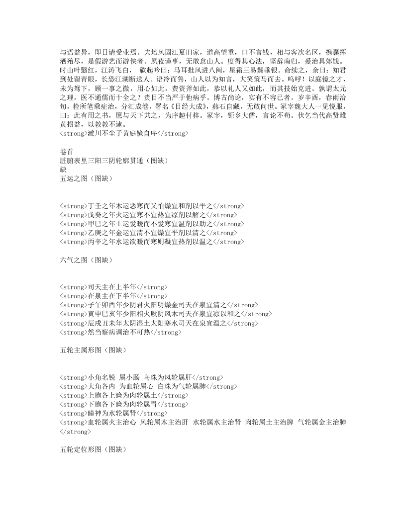 目经大成.txt 第3页