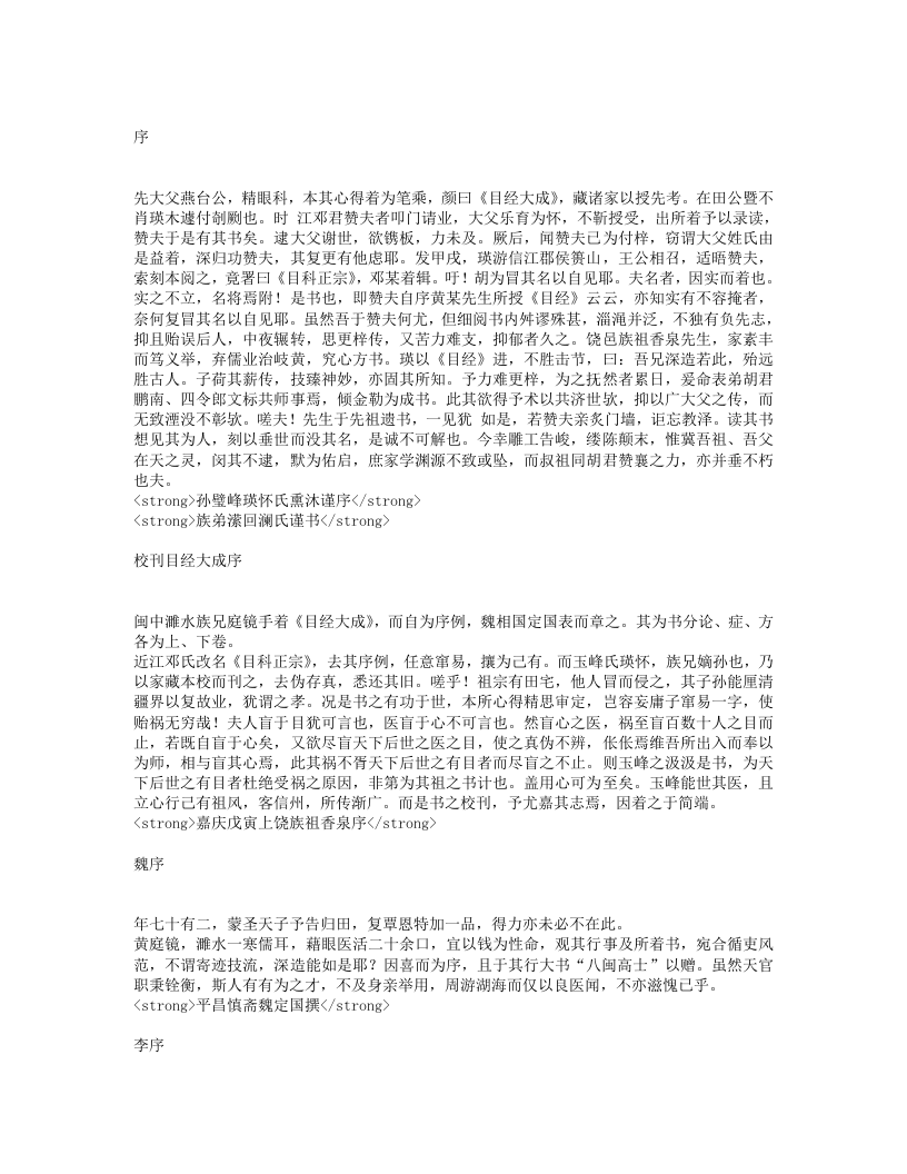 目经大成.txt 第1页