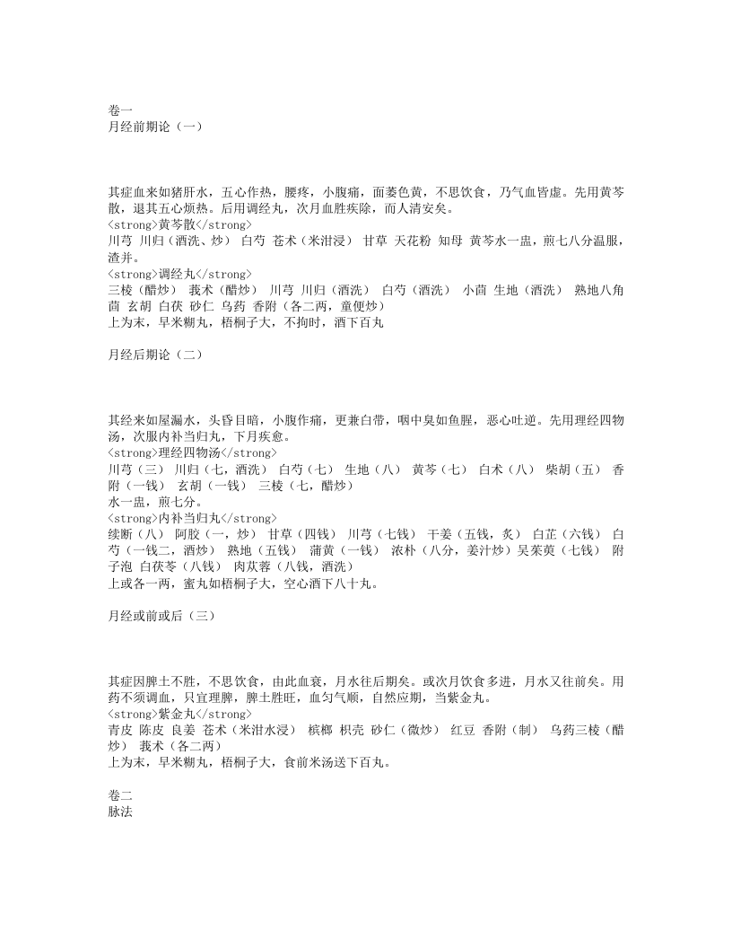 内府秘传经验女科.txt 第1页