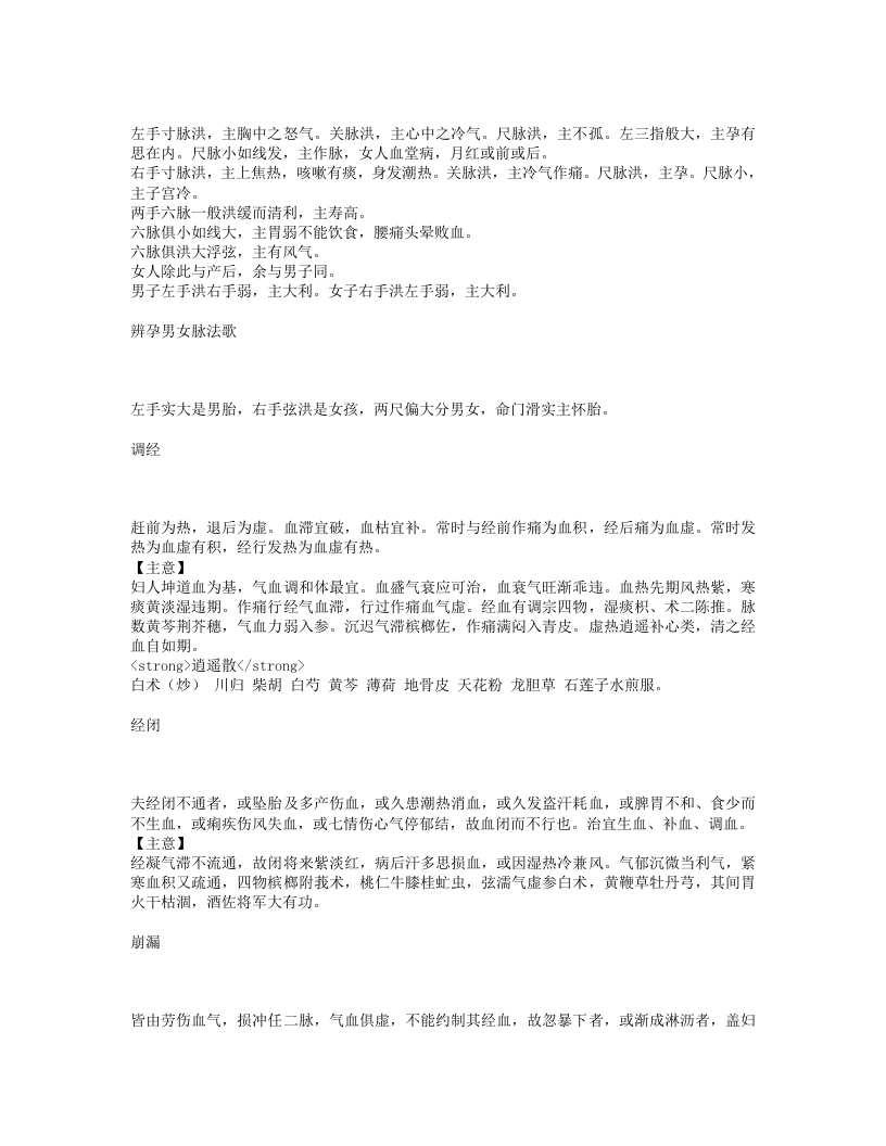 内府秘传经验女科.txt 第2页