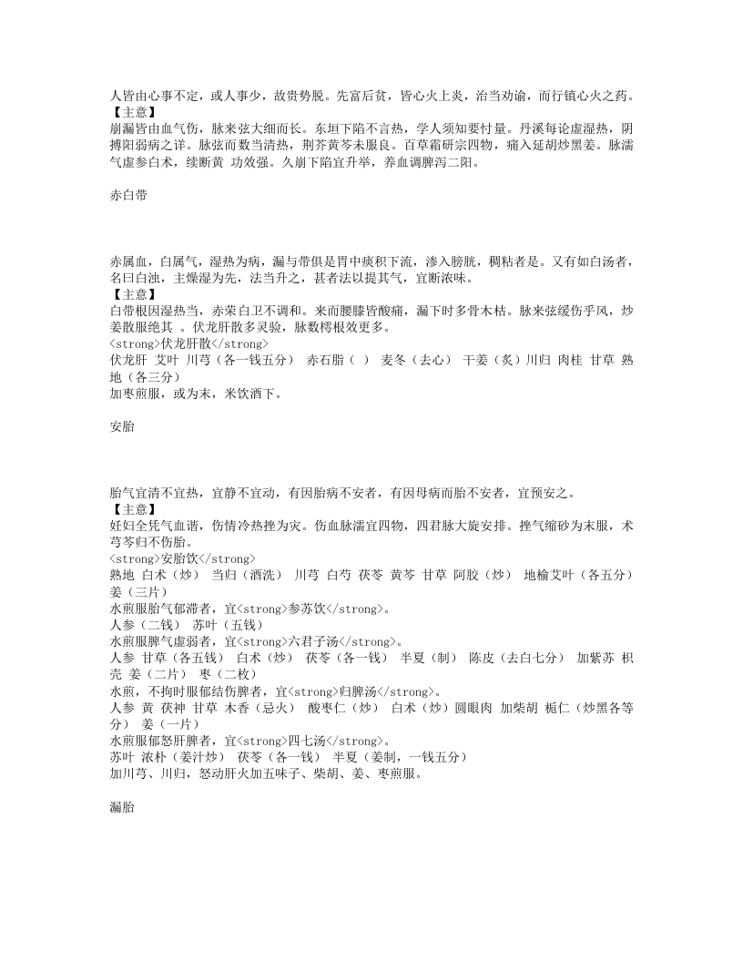 内府秘传经验女科.txt 第3页