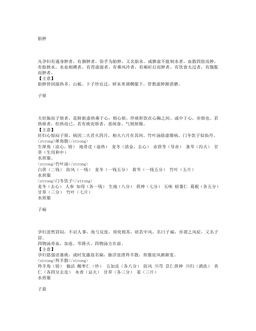 内府秘传经验女科.txt 第5页