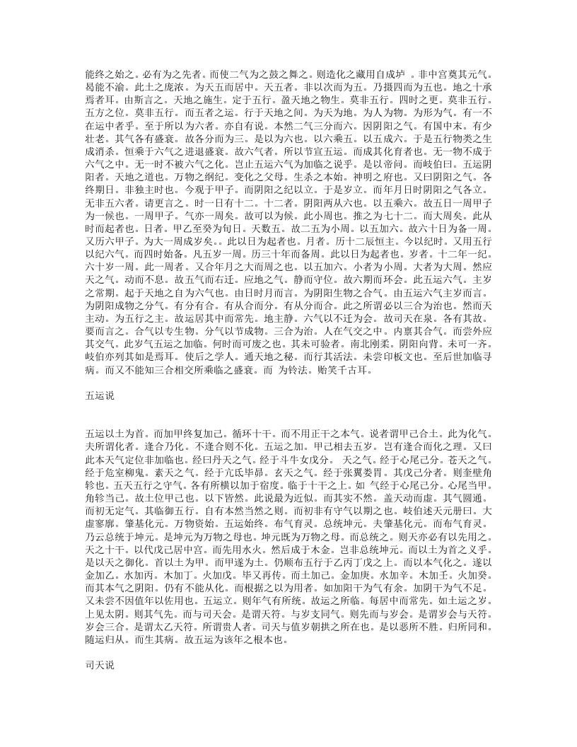 内经博议.txt 第4页
