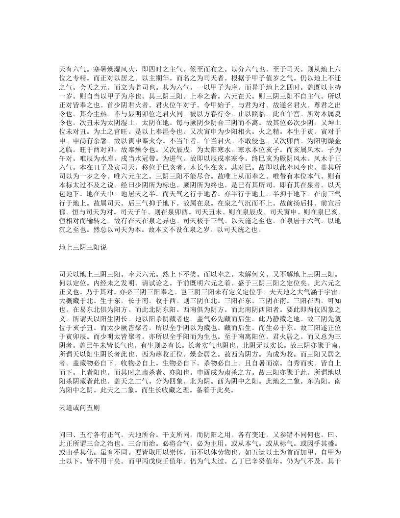 内经博议.txt 第5页