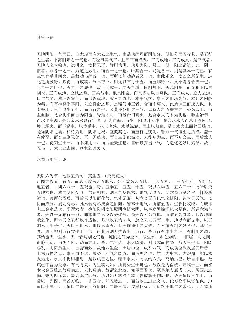 内经博议.txt 第2页