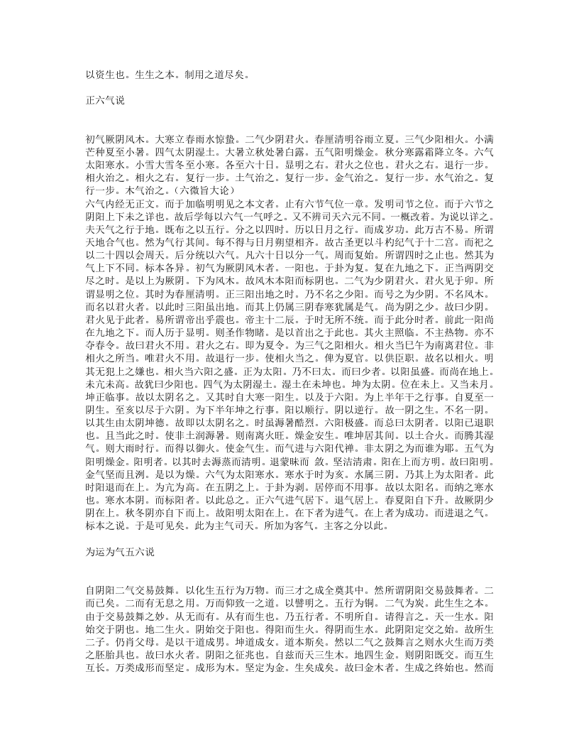 内经博议.txt 第3页