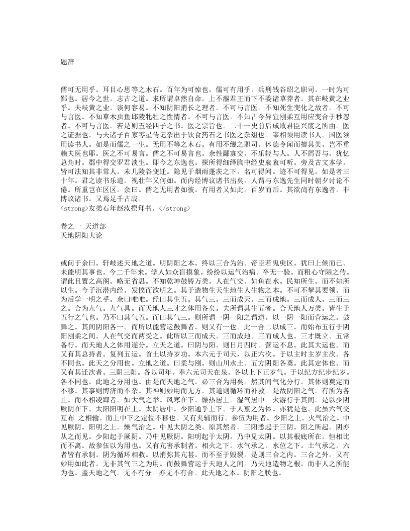 内经博议.txt 第1页