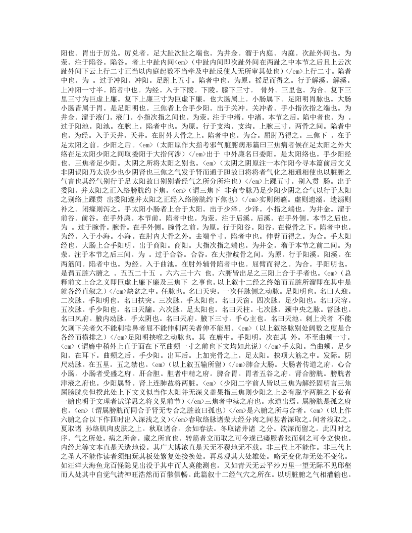 内经评文.txt 第3页