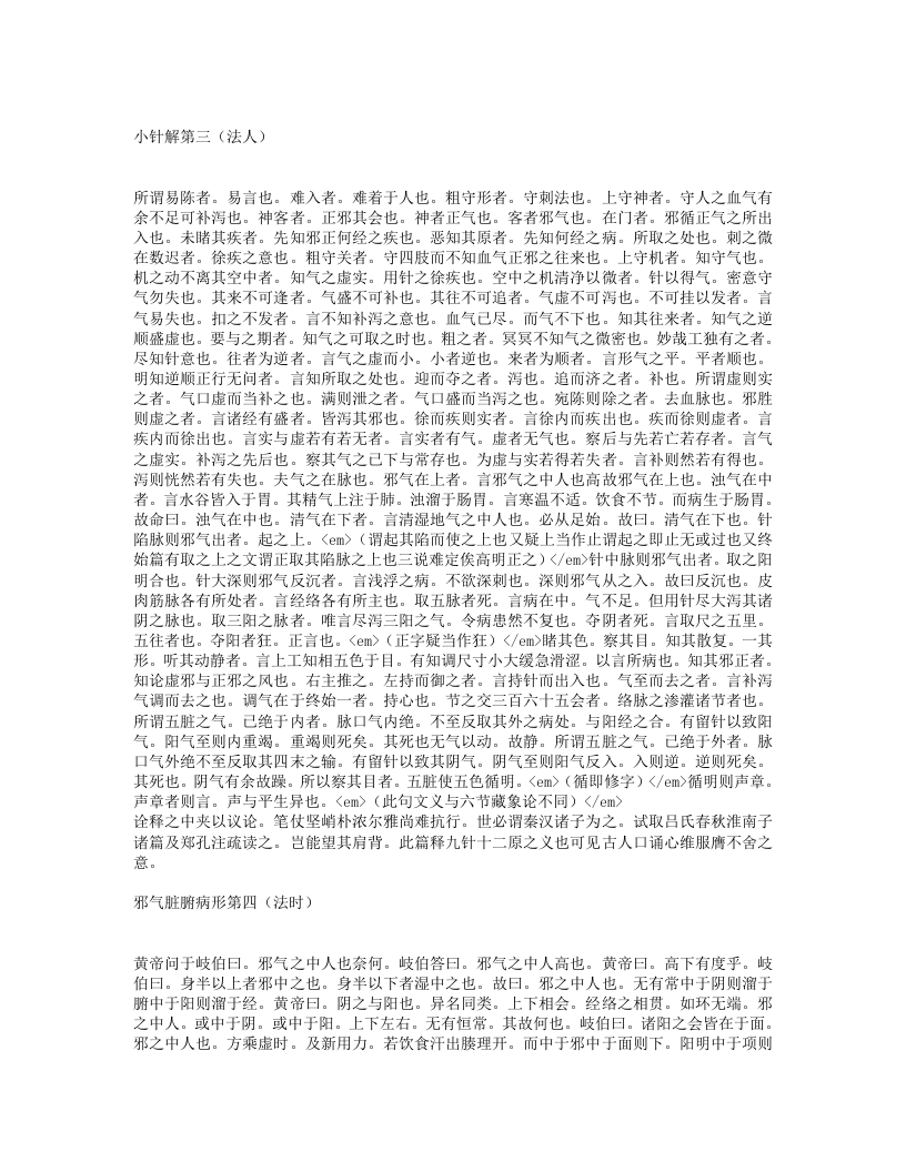 内经评文.txt 第4页