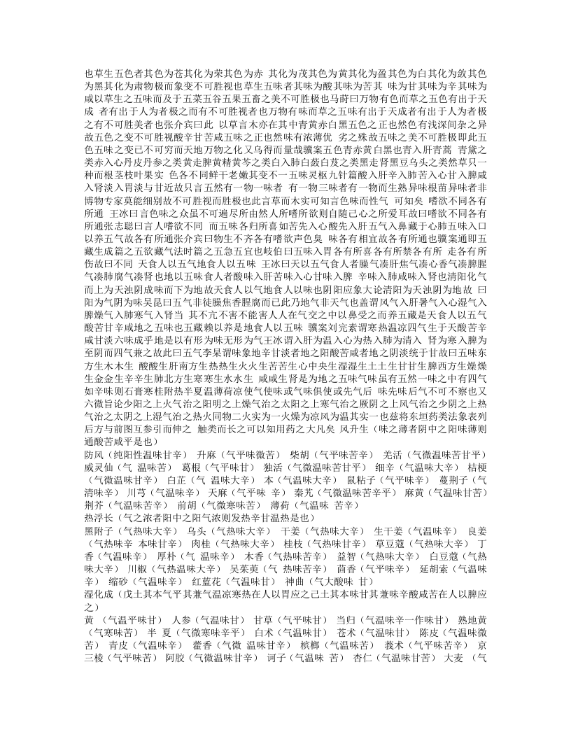 内经药瀹.txt 第5页