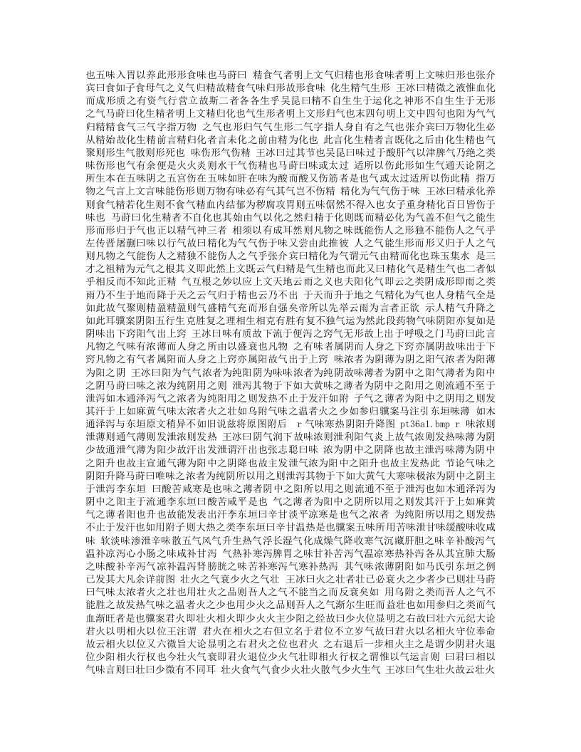 内经药瀹.txt 第3页