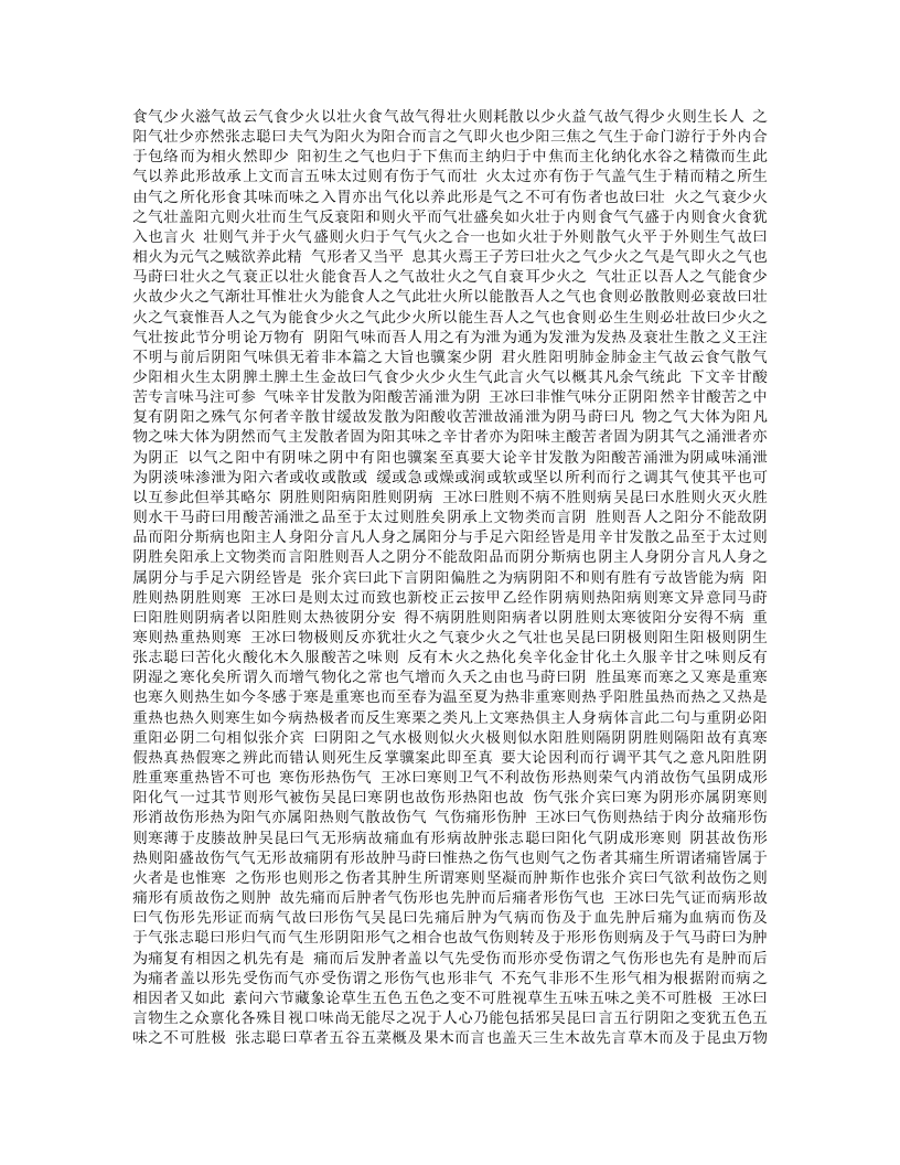 内经药瀹.txt 第4页