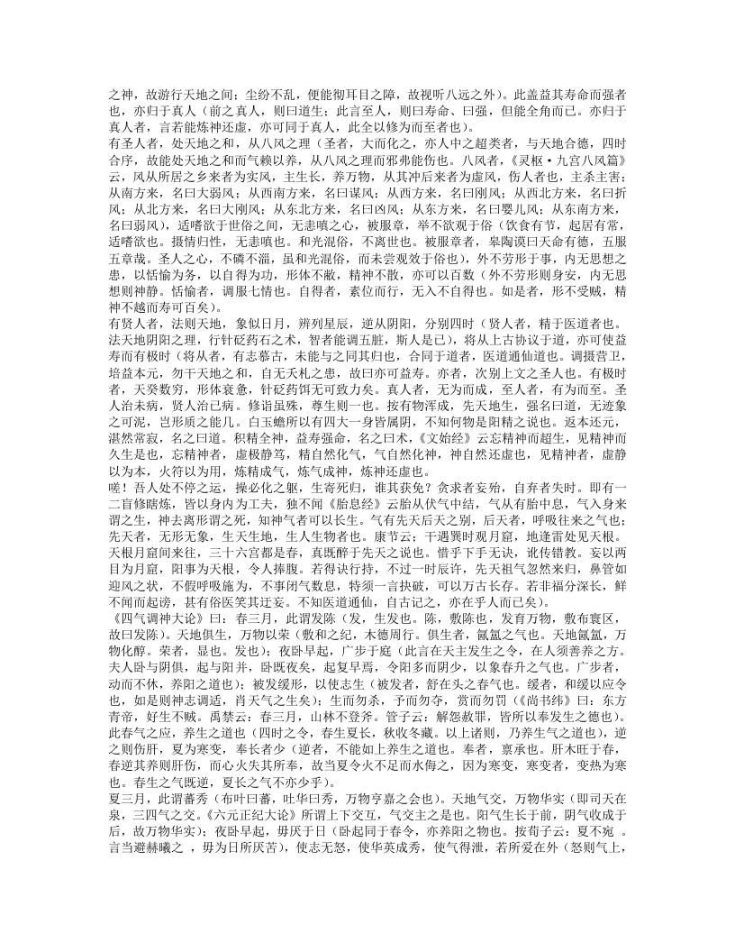 内经知要.txt 第2页