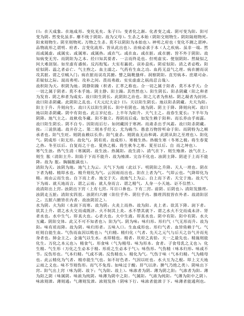 内经知要.txt 第5页