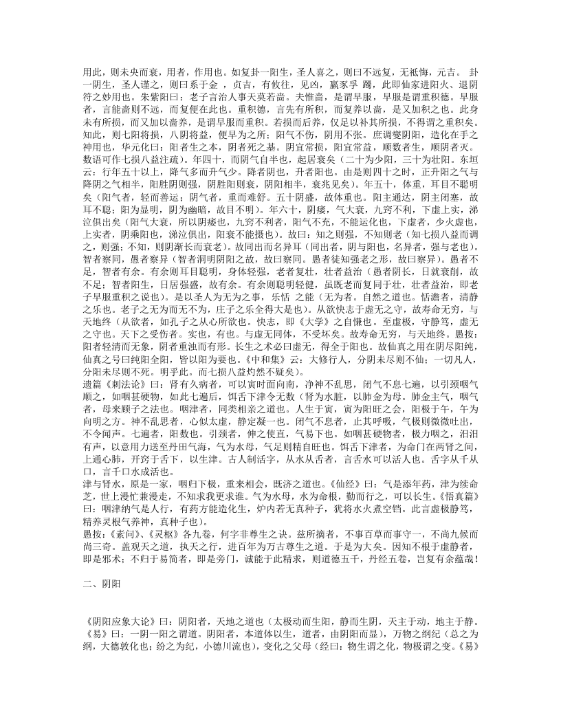 内经知要.txt 第4页