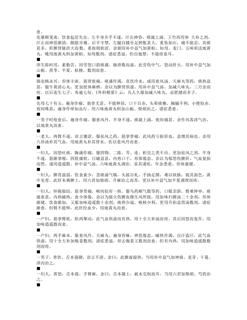 内科摘要.txt 第2页