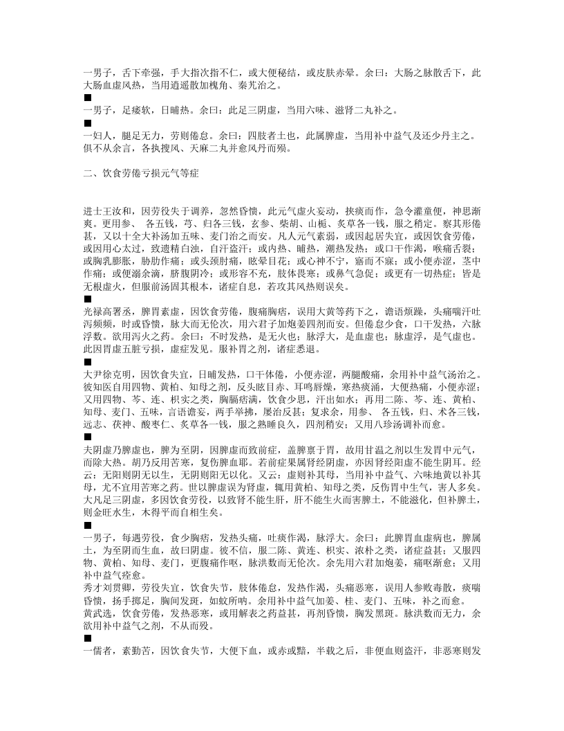 内科摘要.txt 第3页