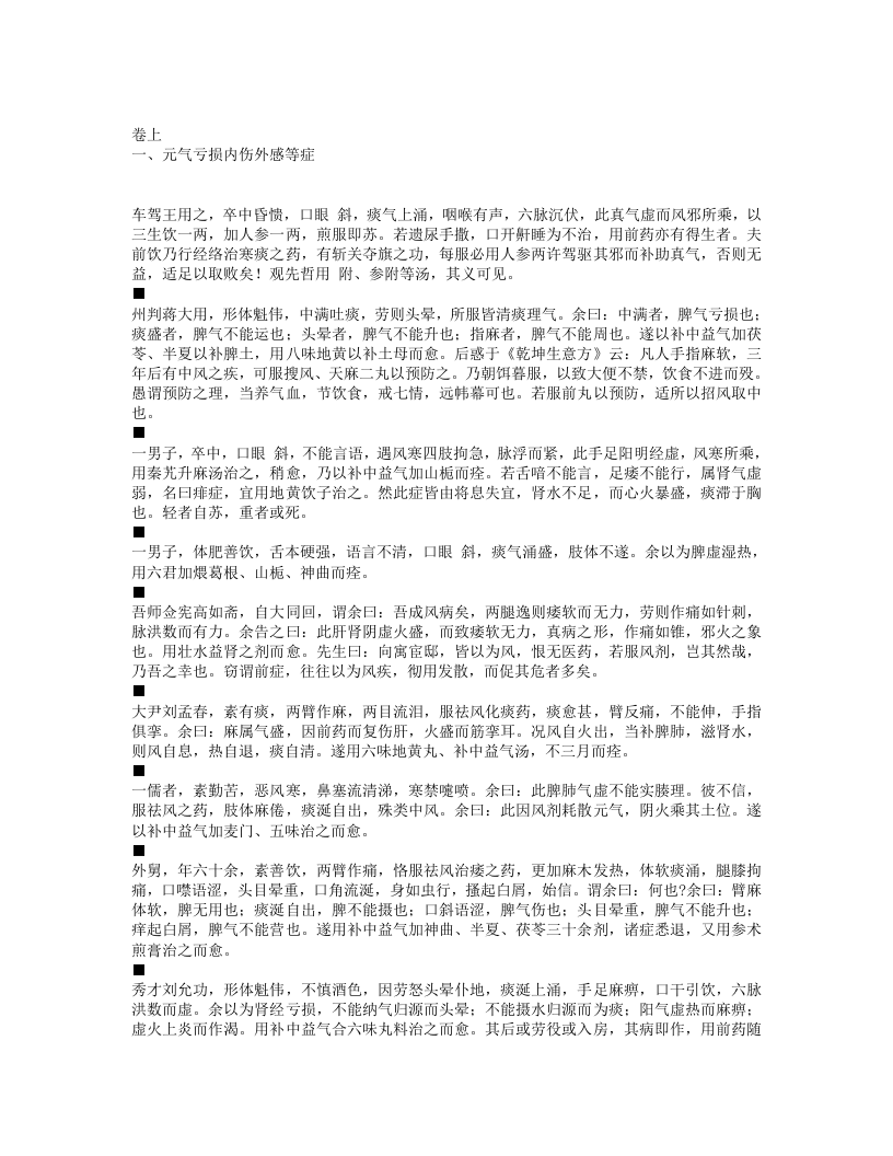 内科摘要.txt 第1页