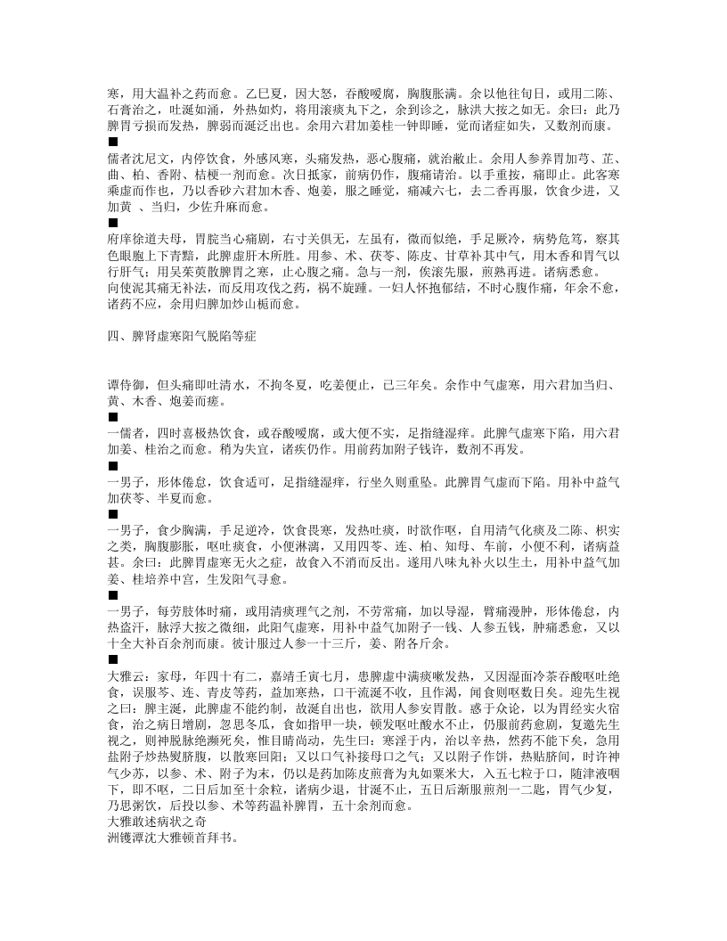 内科摘要.txt 第5页